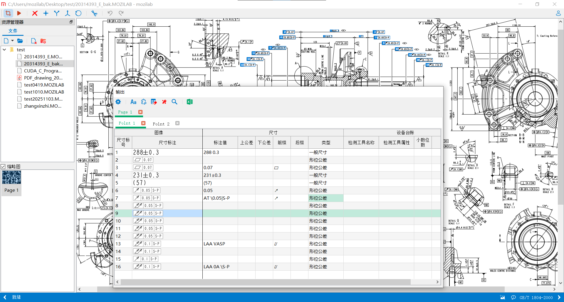 mozilab 软件界面演示
