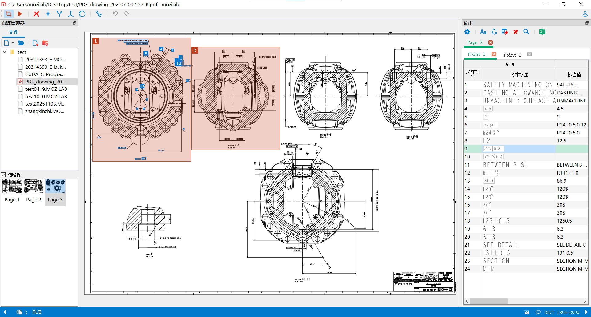 mozilab 软件界面演示
